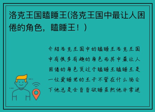 洛克王国瞌睡王(洛克王国中最让人困倦的角色，瞌睡王！)