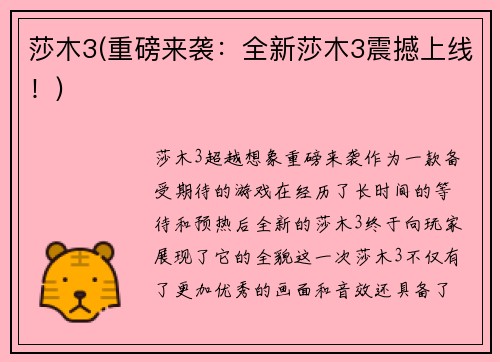 莎木3(重磅来袭：全新莎木3震撼上线！)